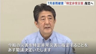 安倍首相が表明　７月豪雨被害「特定非常災害」指定