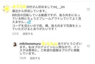 外村美姫「ぱんだのぶろぐ」～しまむらの達人～