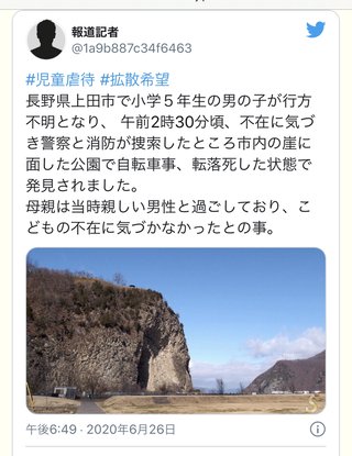 上田の小学5年生が行方不明・市内の公園で心肺停止の状態で発見