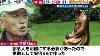 【韓国】｢造形物が安倍首相だなんて一度も言ってない！」｢撤去はしない」と植物園長