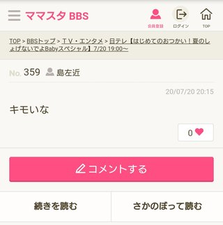 日テレ【はじめてのおつかい！夏のしょげないでよBabyスペシャル】7/20 19:00～