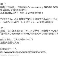 三浦春馬さん全国47都道府県巡り本