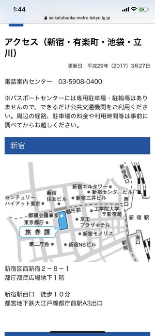 新宿か池袋に行くならどっち？