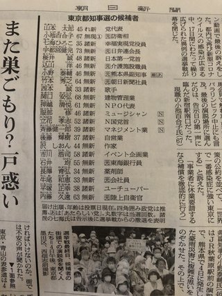 都知事選は「スーパークレイジー君」に投票してください！お願いしますm(_ _)m