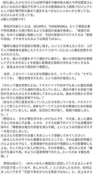RADWIMPS野田洋次郎の投稿が波紋　「優生思想そのもの」「人権侵害」と批判の声
