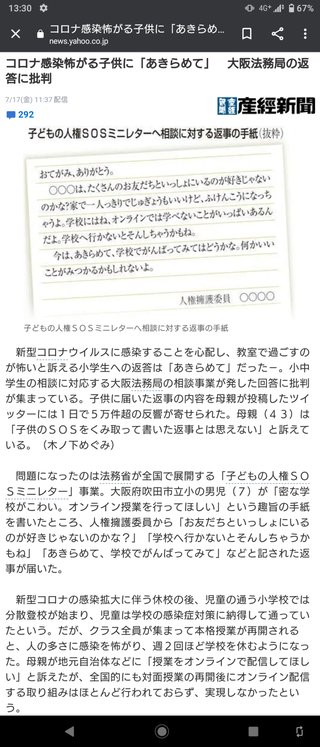 コロナ感染怖がる子供に「あきらめて」　大阪法務局の返答に批判