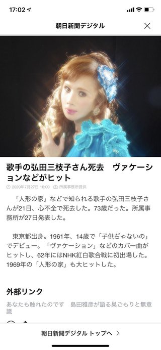 弘田三枝子さんが死去　７３歳「ヴァケーション」「夢みるシャンソン人形」など 