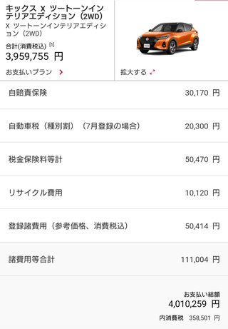 新型日産キックス買おうと思うんだけどどうかな？