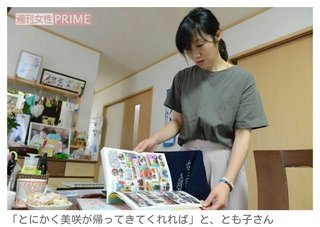 小倉美咲ちゃんの母を誹謗中傷し続けるブログ主を直撃、支離滅裂な「正義」の主張