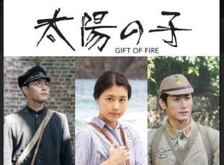 ドラマ【太陽の子】8/15 19時30分～