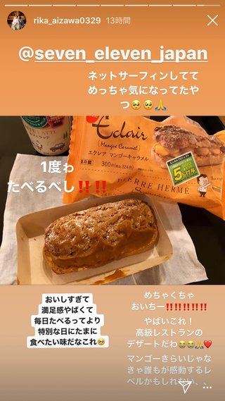 相澤梨花（間宮梨花）