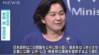 中国「日本は米国と中国どちら選ぶのか｣「中国企業が不当に扱われてる。正義感ある国は立ち上がれ！」