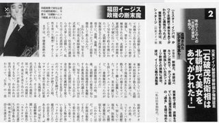 石破茂氏、自民党が習近平の訪日中止を政府に求めたことに苦言