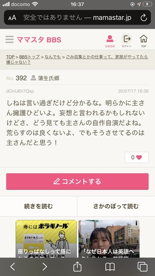ごみ収集とかの仕事って、家族がやってたら嫌じゃない？
