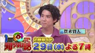 日テレ【1周回って知らない話 夏の2時間SP】7/29 19:00～