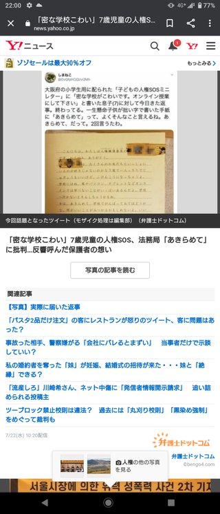 コロナ感染怖がる子供に「あきらめて」　大阪法務局の返答に批判