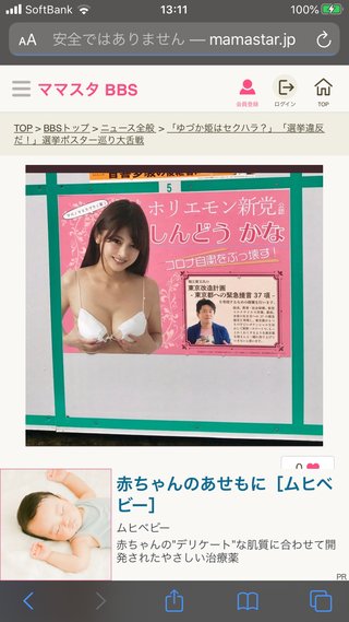 都民の皆さん。後藤輝樹っていうヤバイ都知事立候補者、知ってる？