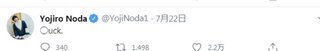 RADWIMPS野田洋次郎の投稿が波紋　「優生思想そのもの」「人権侵害」と批判の声
