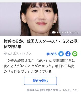 綾瀬はるかが熱愛