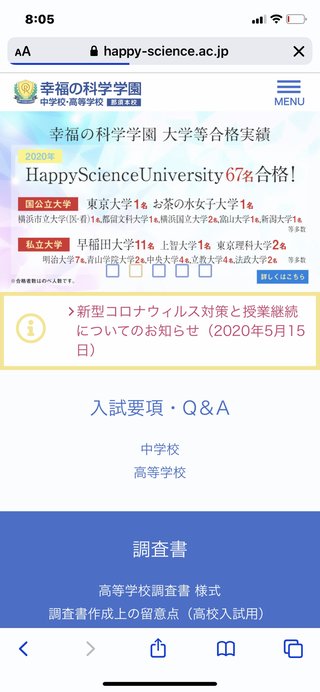 新木優子が幸福の科学だと事務所がカミングアウト