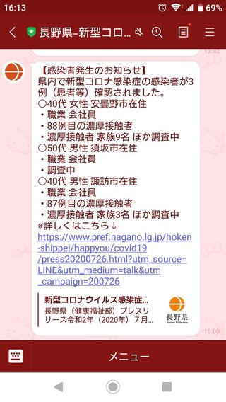 長野県【総合】