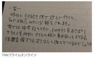 「家ではゴリラの様に暴れ回って」夫が書いた1歳娘の保育園連絡ノートが正直すぎる