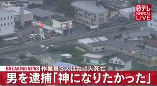 作業員はね…１人死亡「神になりたかった」