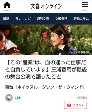 三浦春馬くん、ずっとずっと忘れない