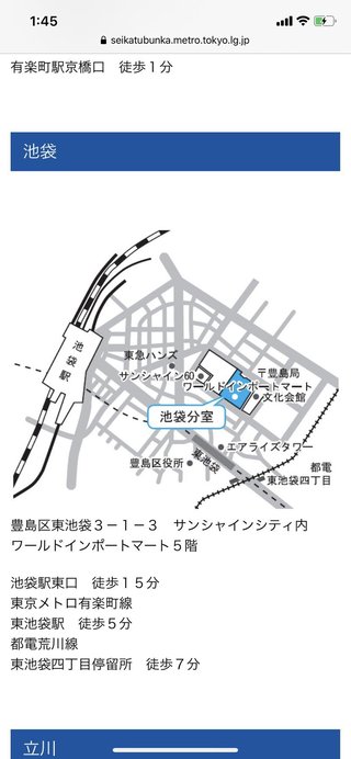 新宿か池袋に行くならどっち？