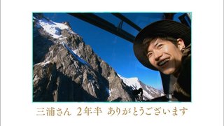 三浦春馬くん、ずっとずっと忘れない