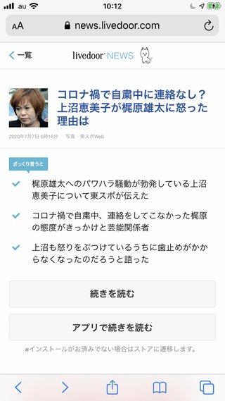 上沼恵美子“暴走”　キンコン梶原を集中口撃　降板に追い込む