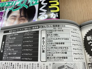 コロナで市販の風邪薬ってありですか？