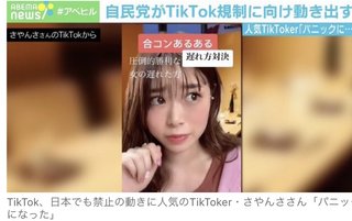 「私の生きがい」TikTok、日本でも禁止の動きに人気投稿者が明かす胸中