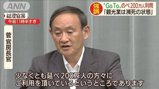 GoToトラベル､1カ月で延べ200万人が利用　感染は拡大なく低水準で推移