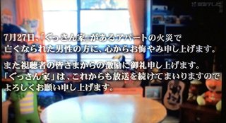 山口智充さん番組「ぐっさん家」の部屋全焼　1人死亡