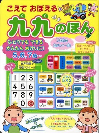 CDで九九のうた