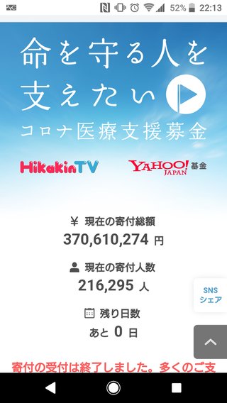 ヒカキン、47都道府県に100万円寄付する