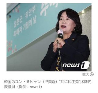 元慰安婦支援団体の元理事長“尹美香議員”、日本政府に「私が被害者だと言わねば」=韓国  