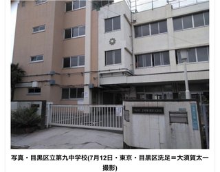水泳授業のあり方問うビラ配った都立高生を副校長が「私人逮捕」　目黒区立第九中学校