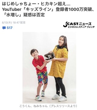 HIKAKINはじめしゃちょー抜いて1位に【キッズライン】