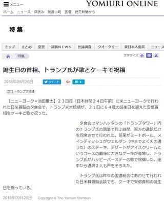 トランプ大統領､安倍首相の体調を非常に気にかけ､電話で元気づけようとしていた