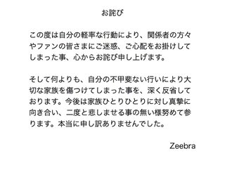 Zeebra、娘が大ブレイクの陰で2泊3日「不倫リゾート」旅行