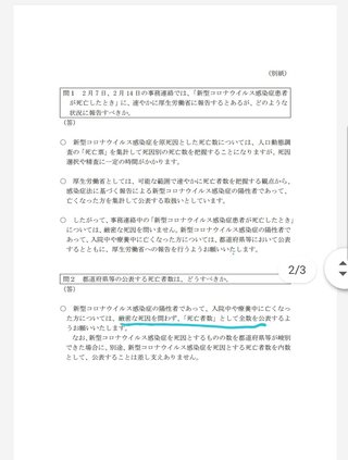 自宅で死亡していた男性からコロナ陽性