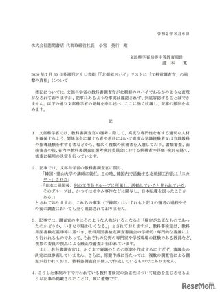アサヒ芸能「北朝鮮スパイリストに文科省の教科書調査官」 文科省が撤回要求