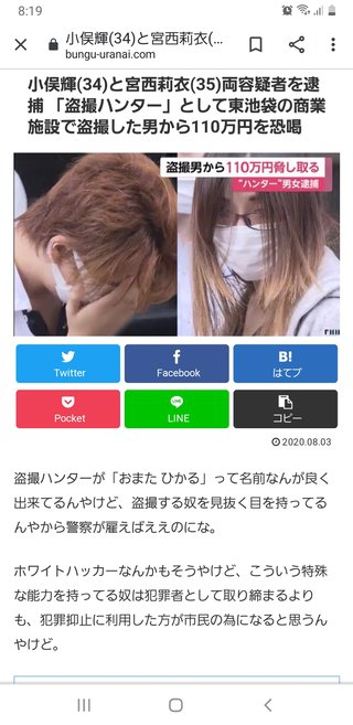 彼女にミニスカを履いて歩かせ、盗撮した男を恐喝　「盗撮ハンター」の小俣輝（おまた・ひかる）を逮捕