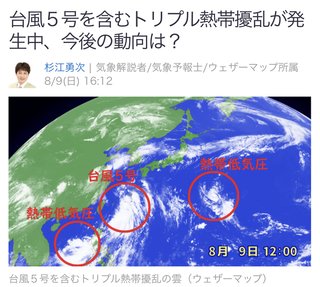 台風　トリプル？離れてても線状降水帯に注意