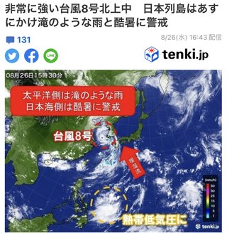 明日にかけて　滝のような雨に注意　えー！？