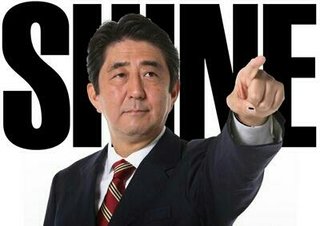 安倍総理がんばれ！SHINE！(シャイン！=輝け！)