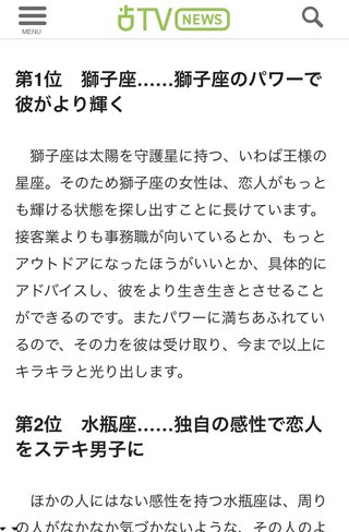 上げマンだった