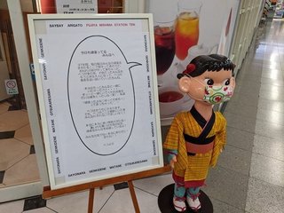 【コロナ】「ペコはおうちに帰ります。頑張るみんなを応援しているよ」　三島駅の「不二家」閉店